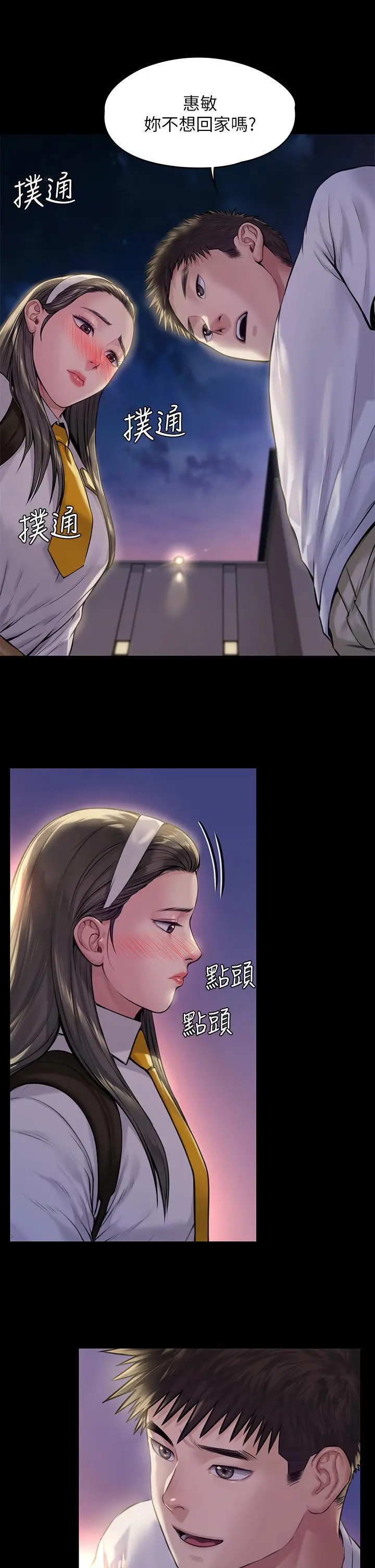 傀儡 - 第193话-不想回家的少女 - page 38