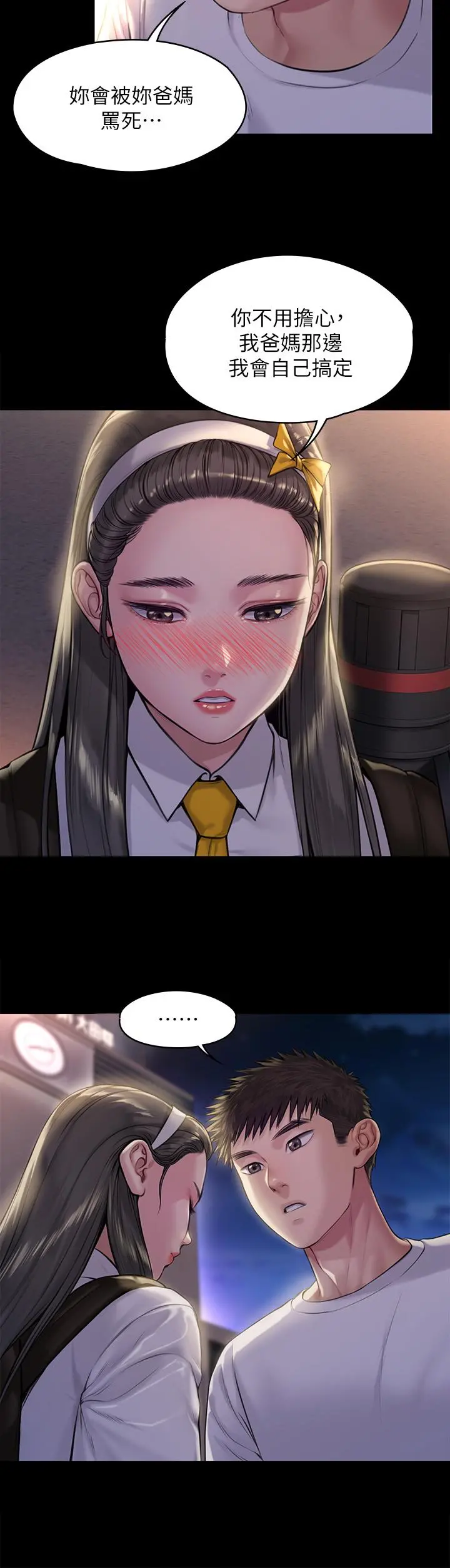 傀儡 - 第193话-不想回家的少女 - page 39