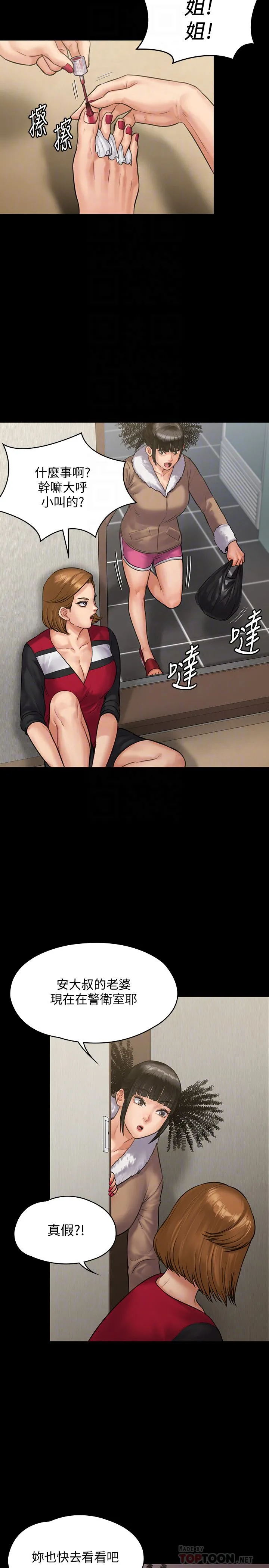傀儡 - 第136话-调教天生淫娃 - page 6