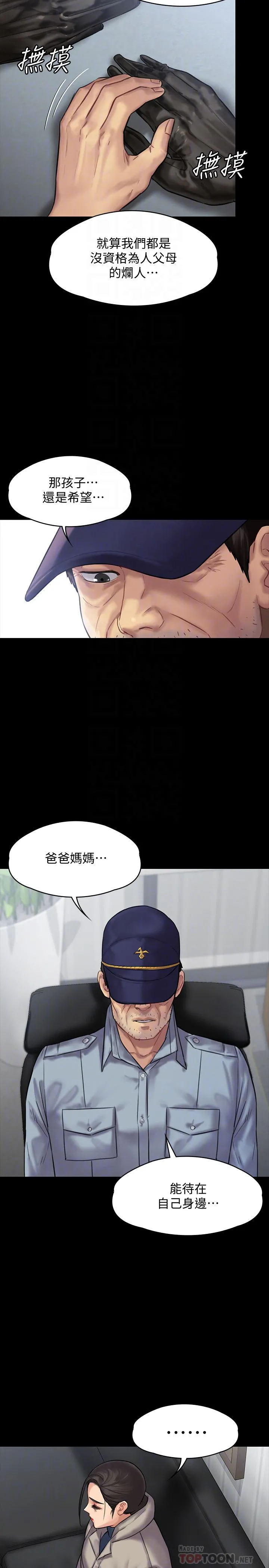 傀儡 - 第136话-调教天生淫娃 - page 10