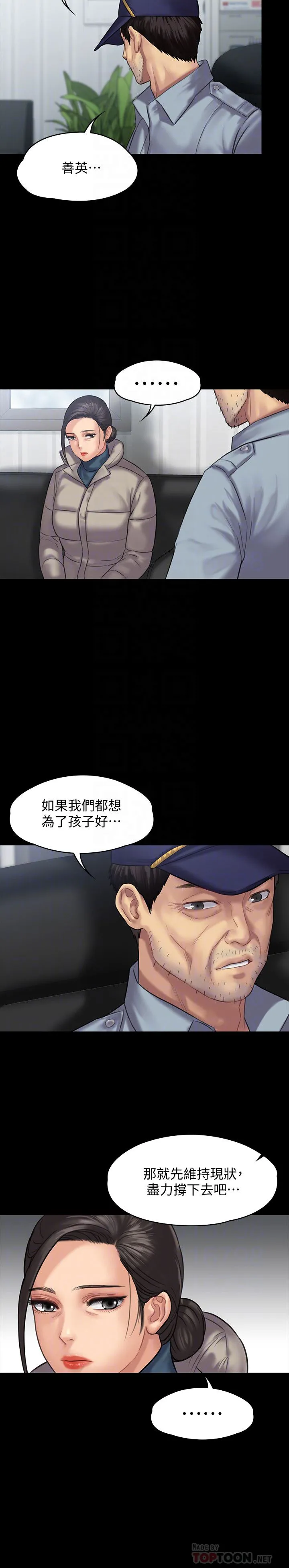 傀儡 - 第136话-调教天生淫娃 - page 12