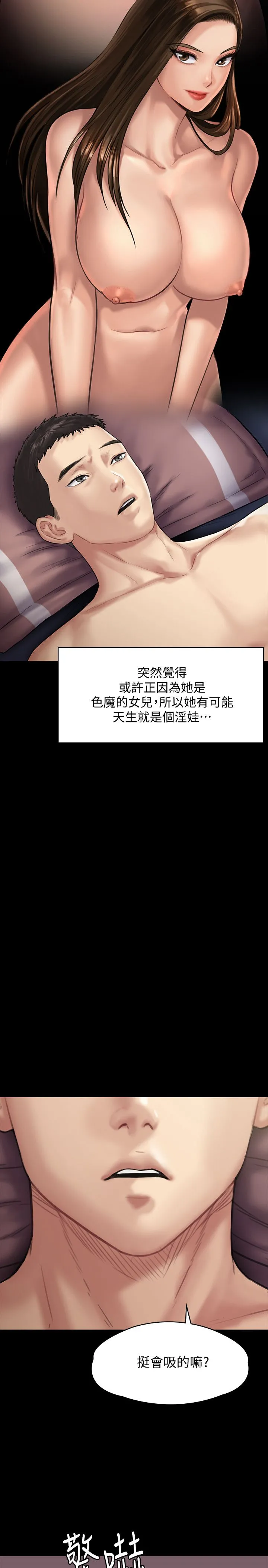 傀儡 - 第136话-调教天生淫娃 - page 24