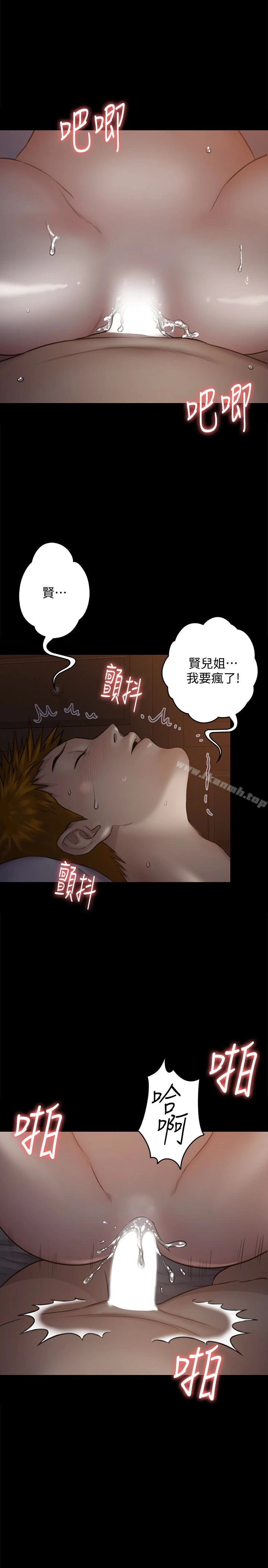 傀儡 - 第105话-即将分开 - page 13