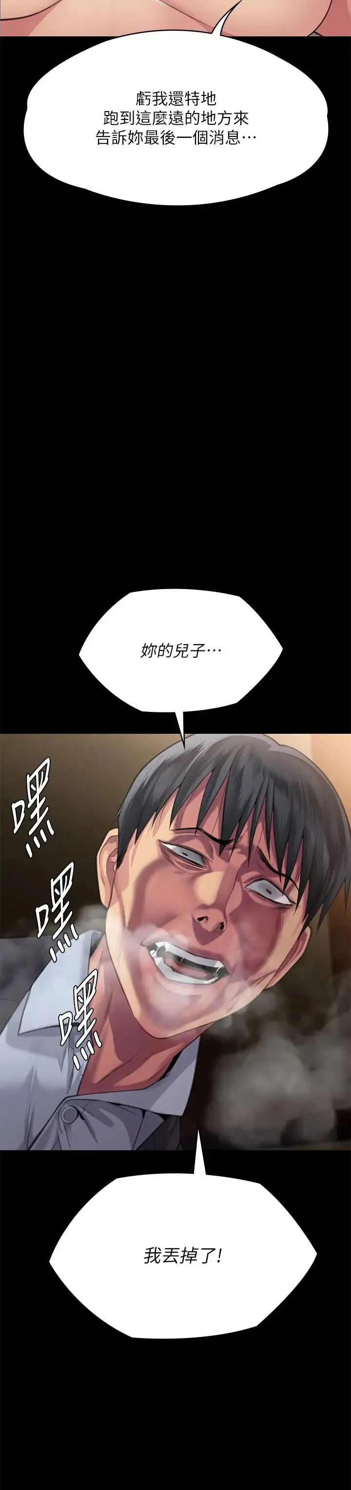 傀儡 - 第299话-丧心病狂的恶魔 - page 3