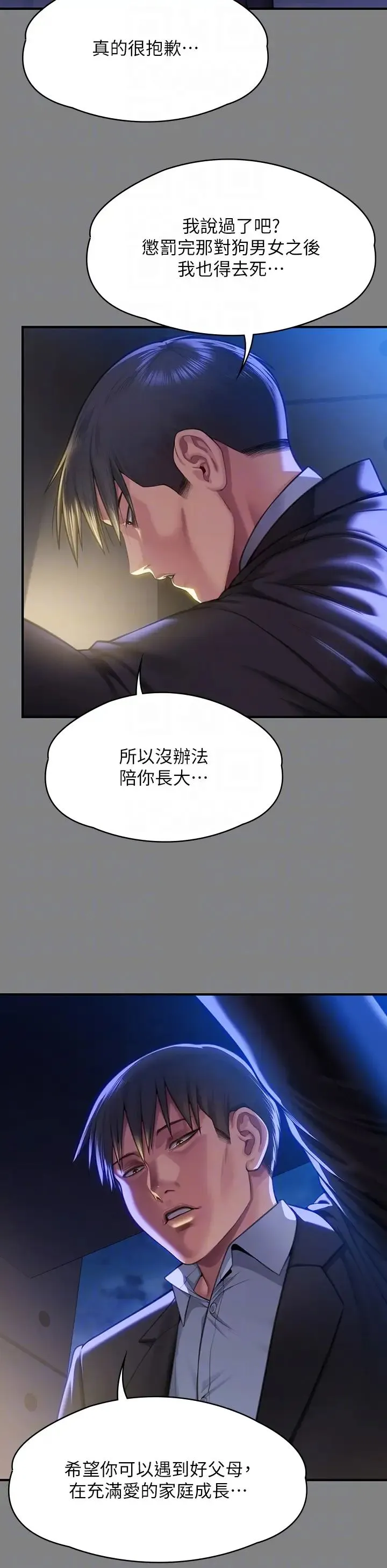 傀儡 - 第299话-丧心病狂的恶魔 - page 10