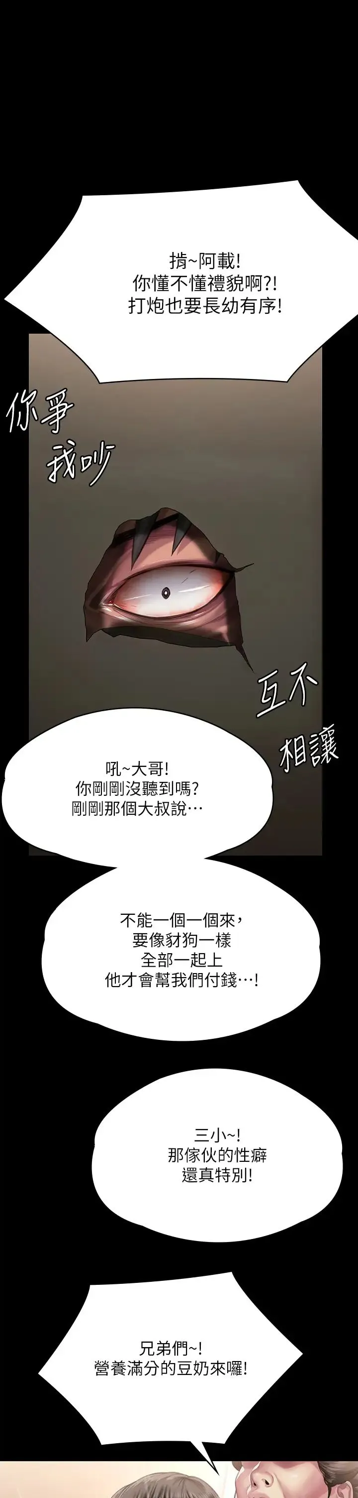 傀儡 - 第299话-丧心病狂的恶魔 - page 33