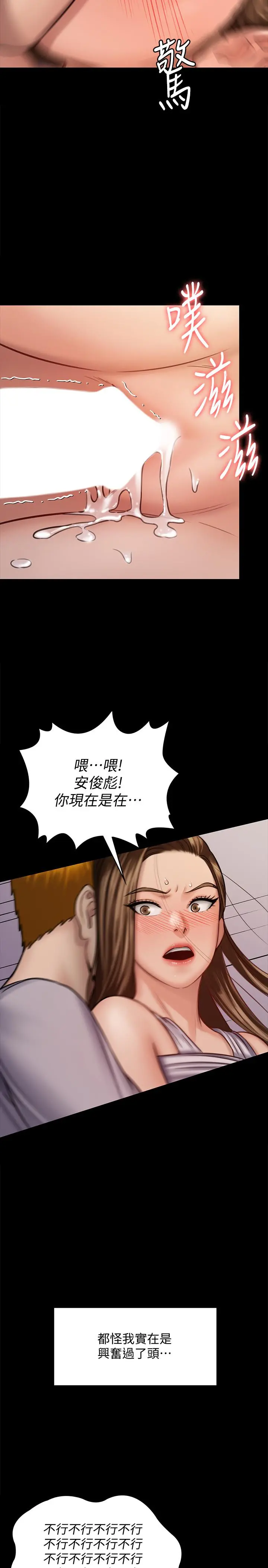 傀儡 - 第122话-帮达莉破处的俊彪 - page 7