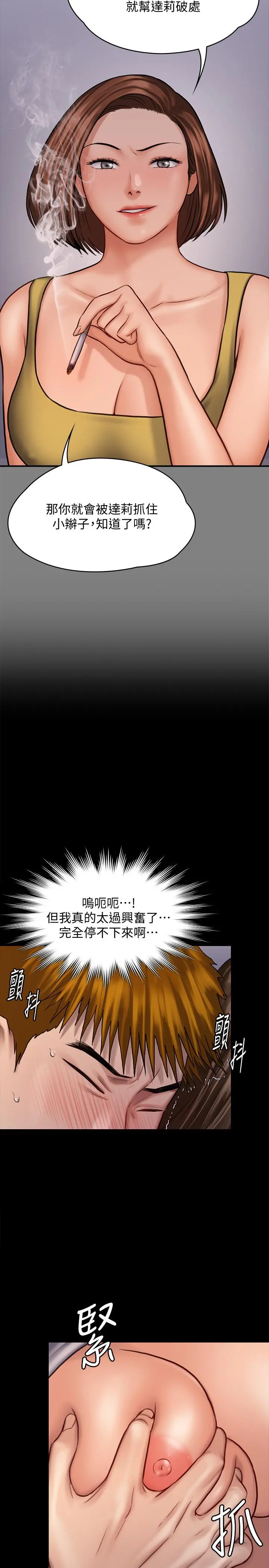 傀儡 - 第122话-帮达莉破处的俊彪 - page 9