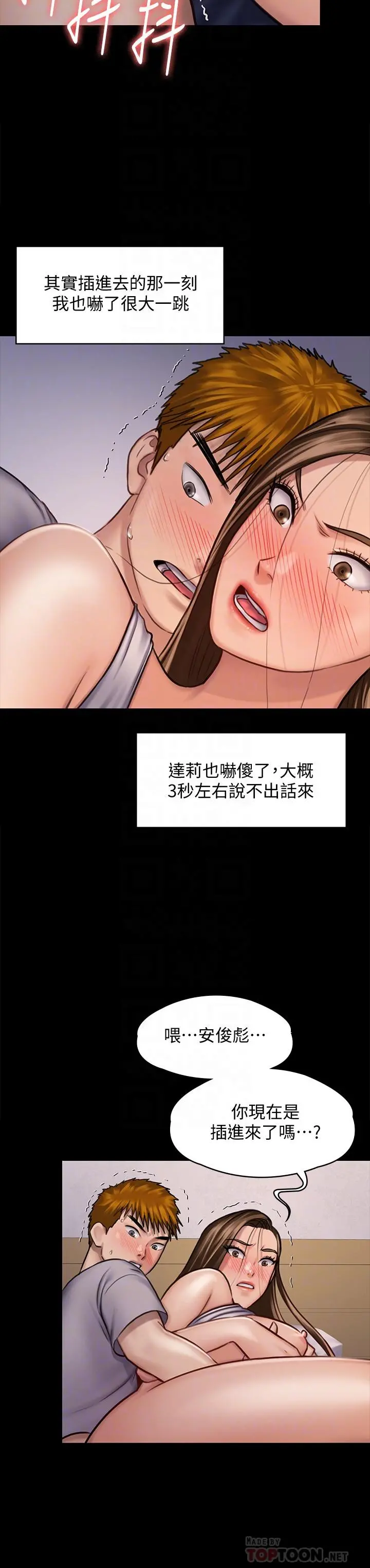 傀儡 - 第122话-帮达莉破处的俊彪 - page 12