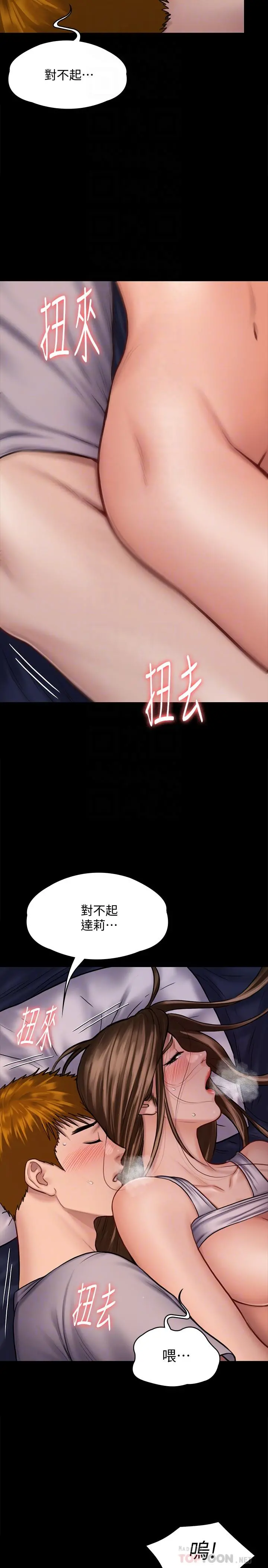 傀儡 - 第122话-帮达莉破处的俊彪 - page 14