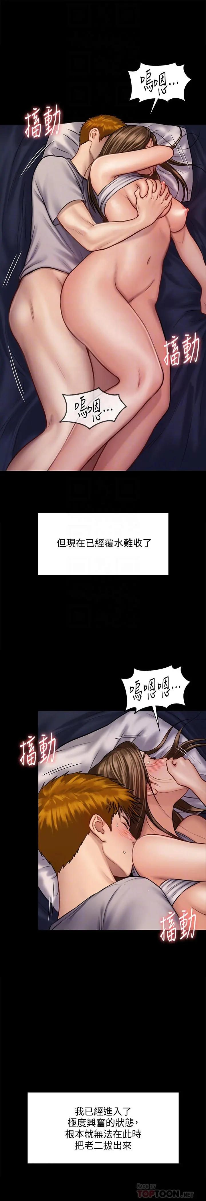 傀儡 - 第122话-帮达莉破处的俊彪 - page 16