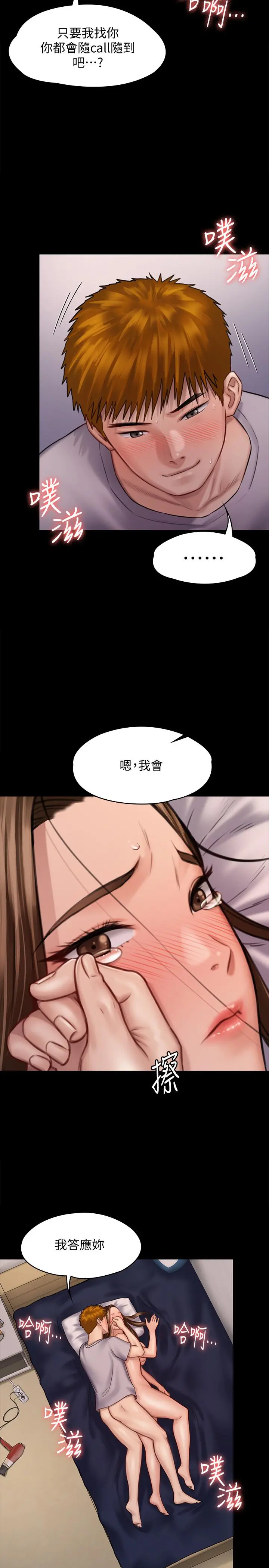 傀儡 - 第122话-帮达莉破处的俊彪 - page 27