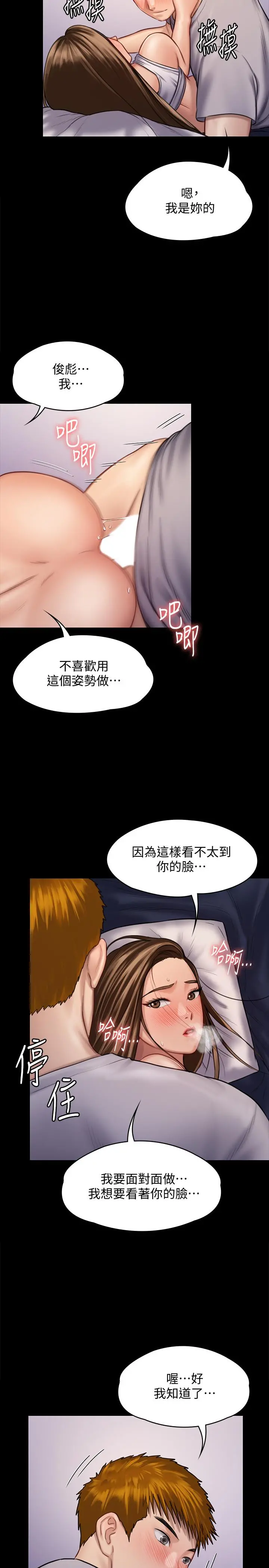 傀儡 - 第122话-帮达莉破处的俊彪 - page 30