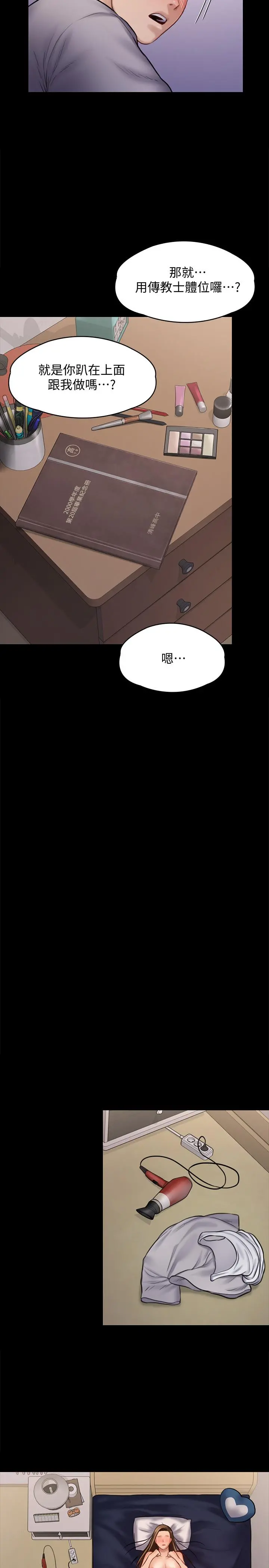 傀儡 - 第122话-帮达莉破处的俊彪 - page 31