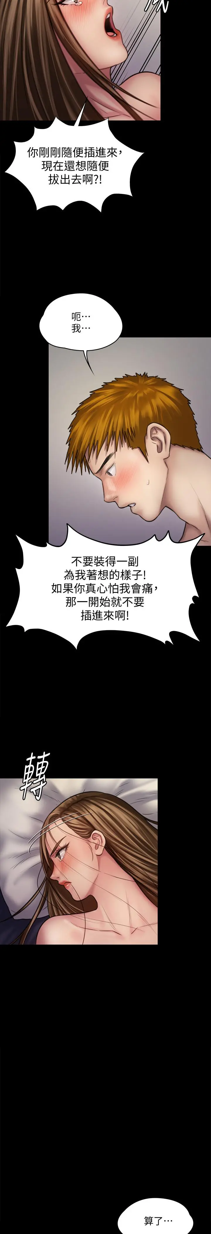傀儡 - 第122话-帮达莉破处的俊彪 - page 35