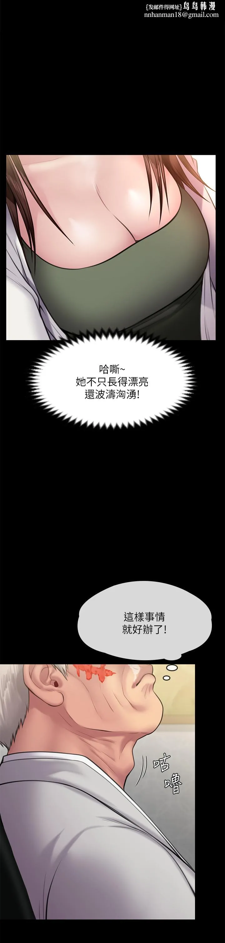 傀儡 - 第234话-贪图年轻肉体的老蟾蜍 - page 1