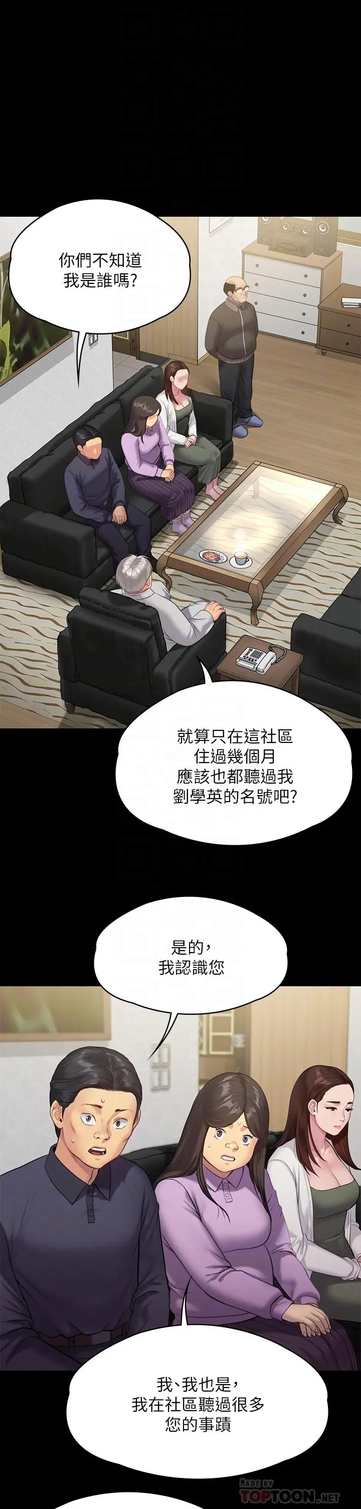 傀儡 - 第234话-贪图年轻肉体的老蟾蜍 - page 4