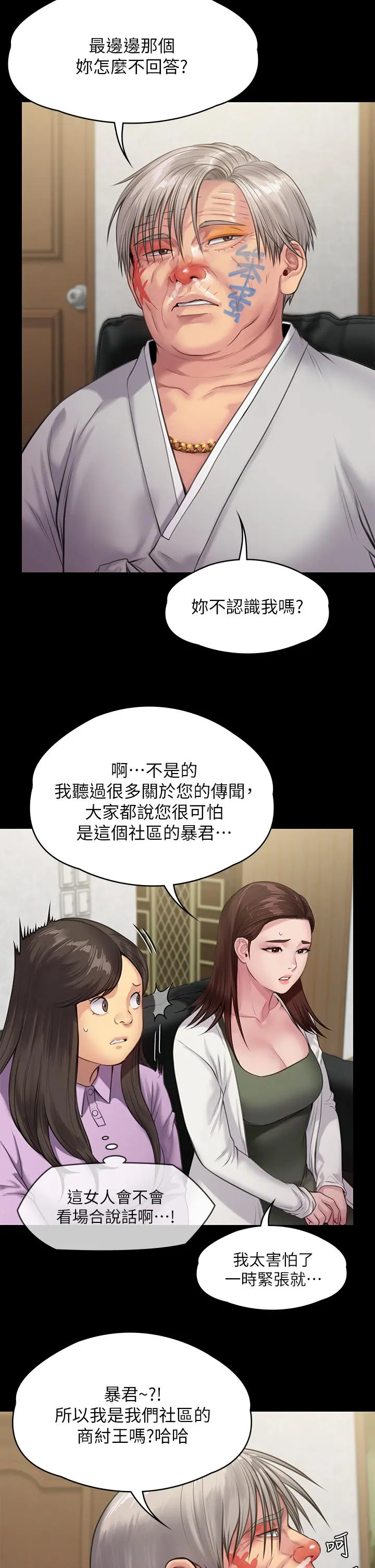 傀儡 - 第234话-贪图年轻肉体的老蟾蜍 - page 5