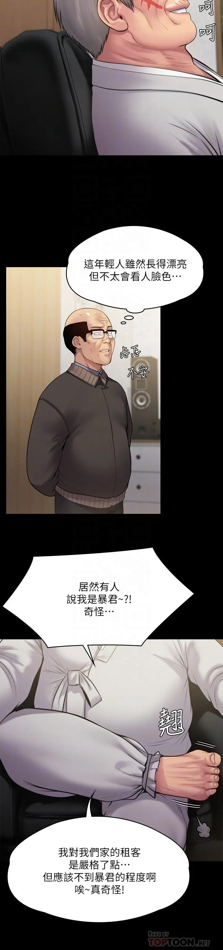 傀儡 - 第234话-贪图年轻肉体的老蟾蜍 - page 6