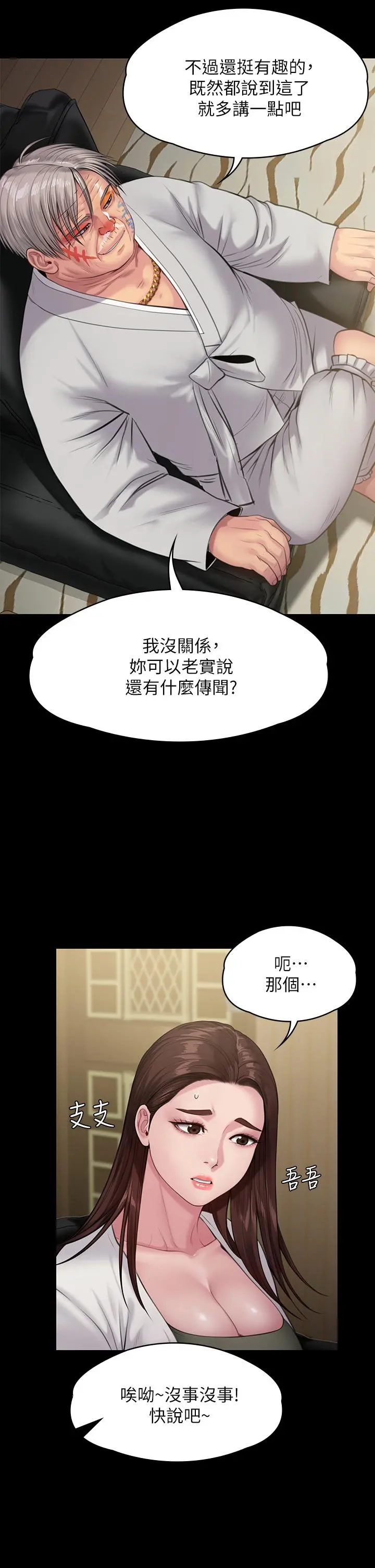 傀儡 - 第234话-贪图年轻肉体的老蟾蜍 - page 7