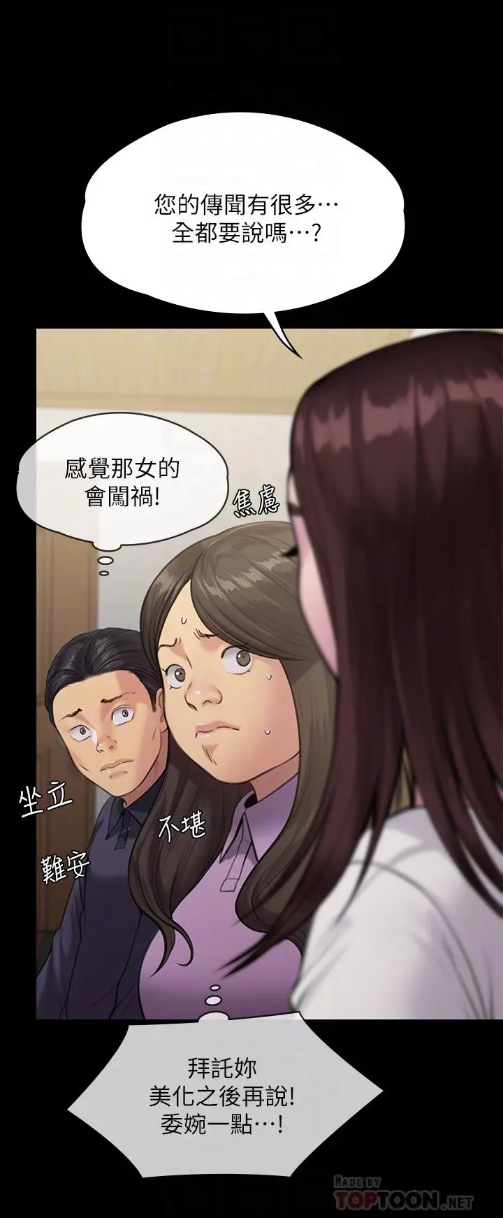傀儡 - 第234话-贪图年轻肉体的老蟾蜍 - page 8