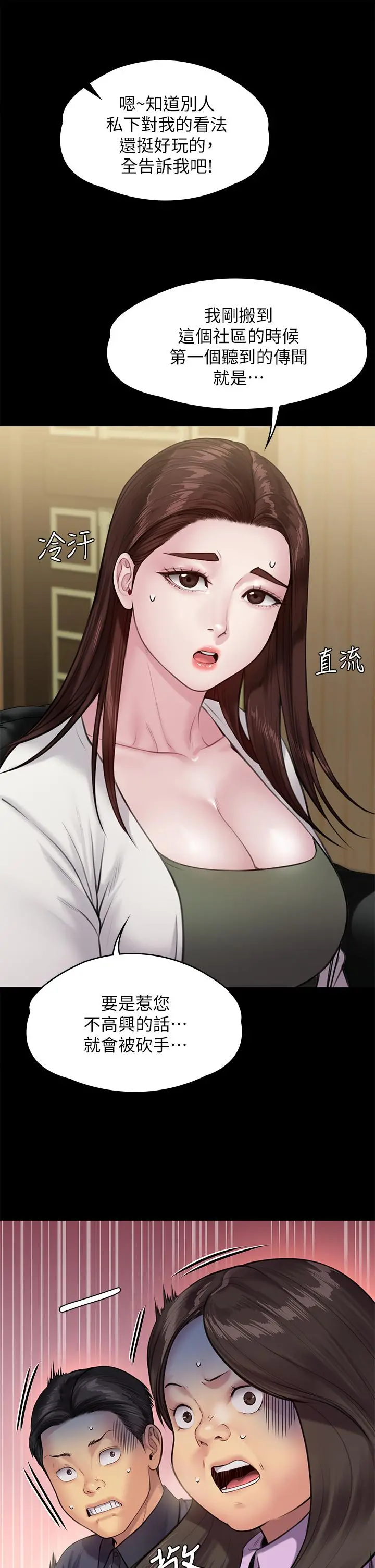 傀儡 - 第234话-贪图年轻肉体的老蟾蜍 - page 9