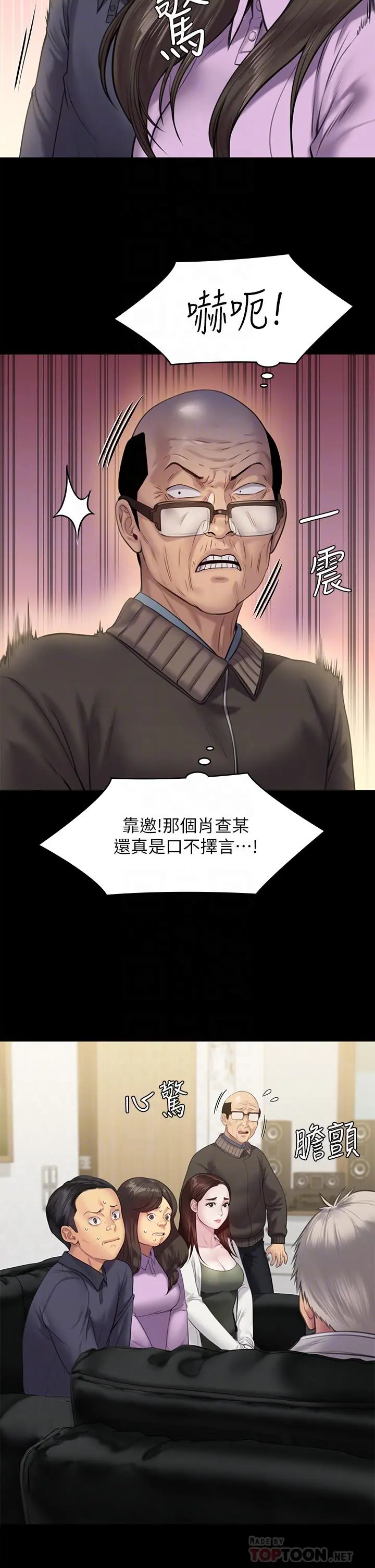 傀儡 - 第234话-贪图年轻肉体的老蟾蜍 - page 10