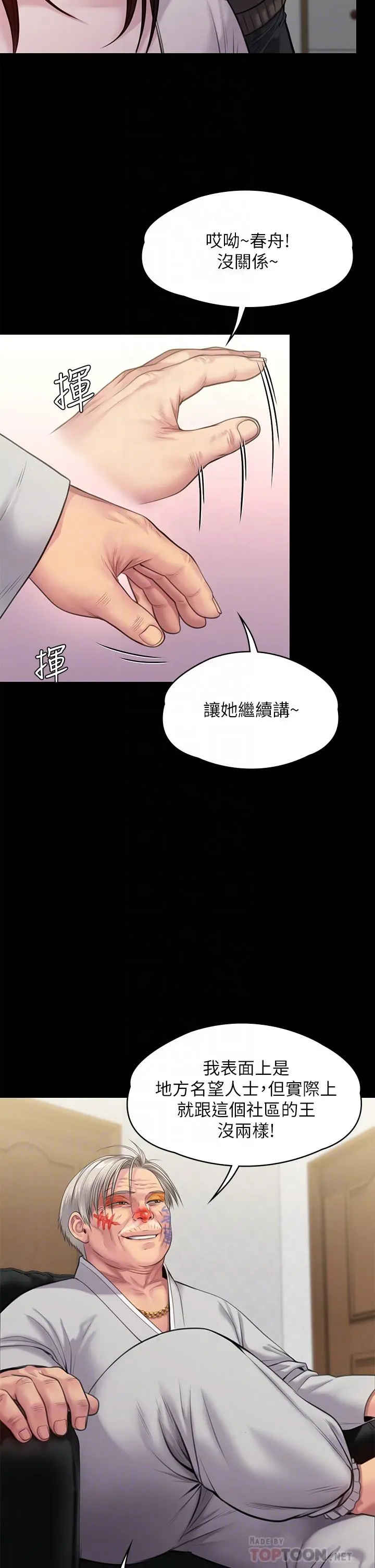 傀儡 - 第234话-贪图年轻肉体的老蟾蜍 - page 12