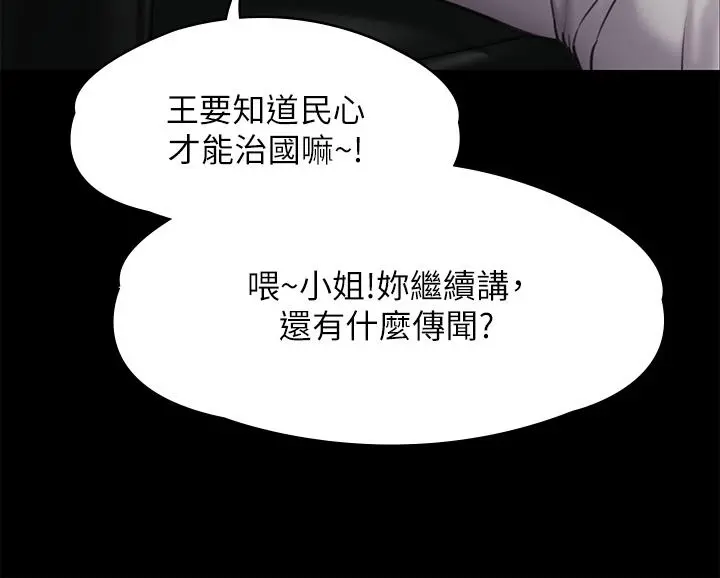 傀儡 - 第234话-贪图年轻肉体的老蟾蜍 - page 13