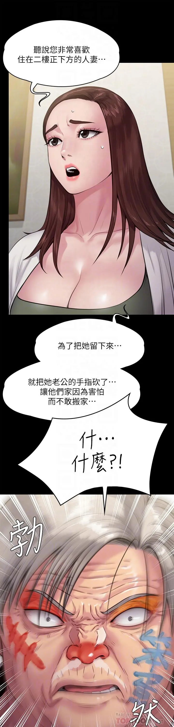 傀儡 - 第234话-贪图年轻肉体的老蟾蜍 - page 14