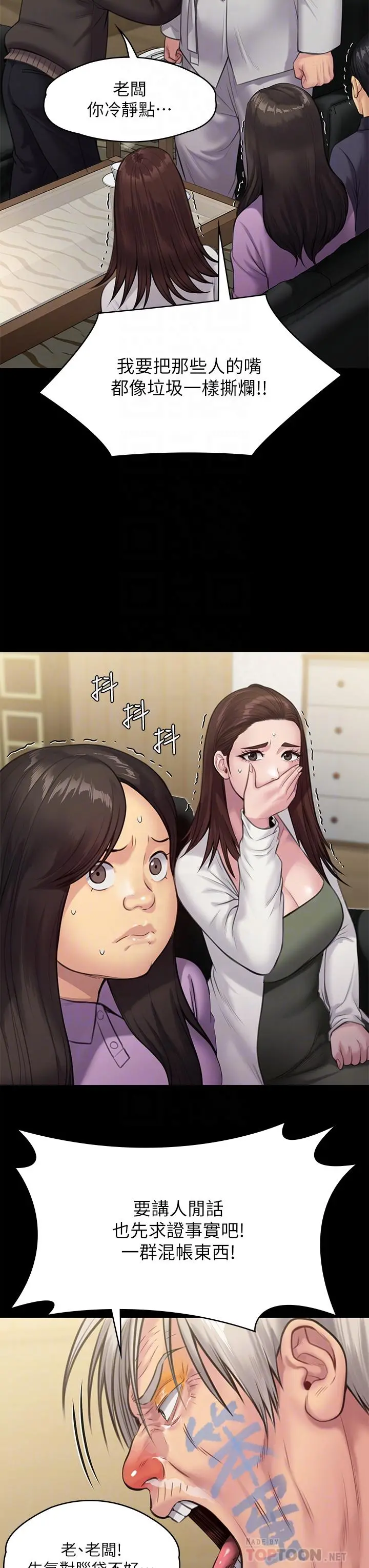 傀儡 - 第234话-贪图年轻肉体的老蟾蜍 - page 16