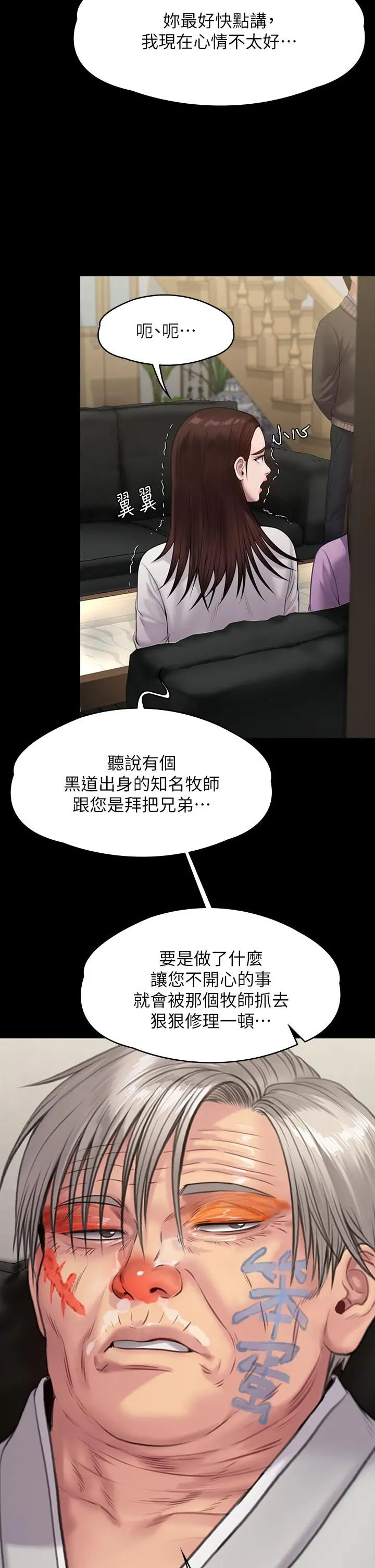 傀儡 - 第234话-贪图年轻肉体的老蟾蜍 - page 20