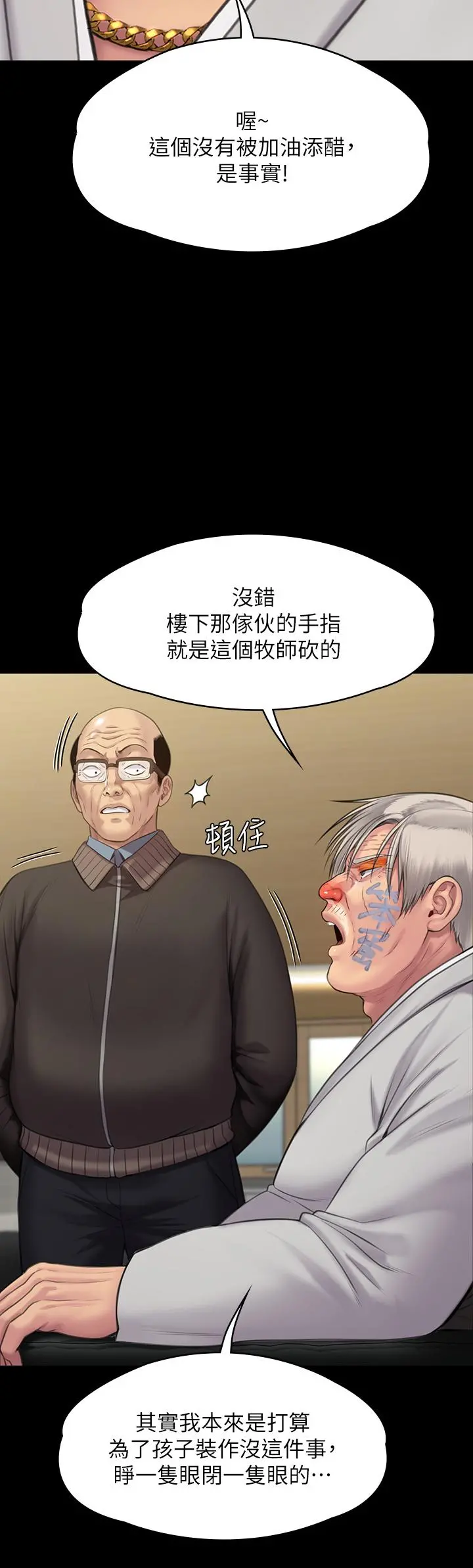 傀儡 - 第234话-贪图年轻肉体的老蟾蜍 - page 21