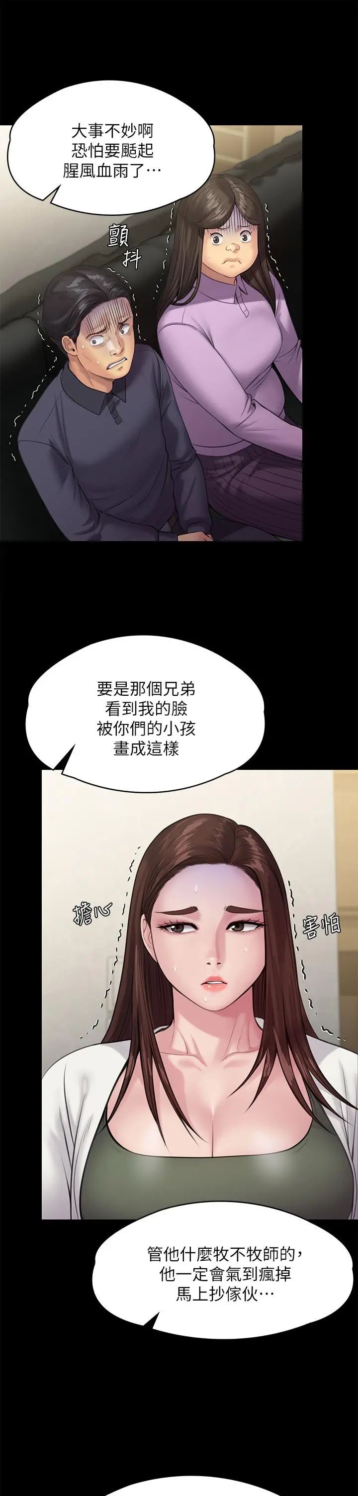 傀儡 - 第234话-贪图年轻肉体的老蟾蜍 - page 22