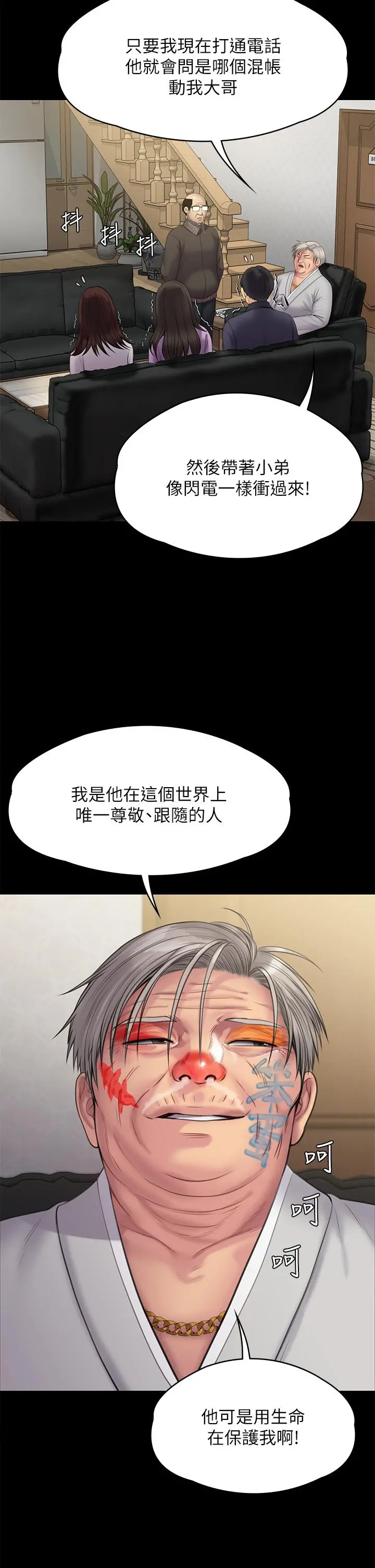 傀儡 - 第234话-贪图年轻肉体的老蟾蜍 - page 23