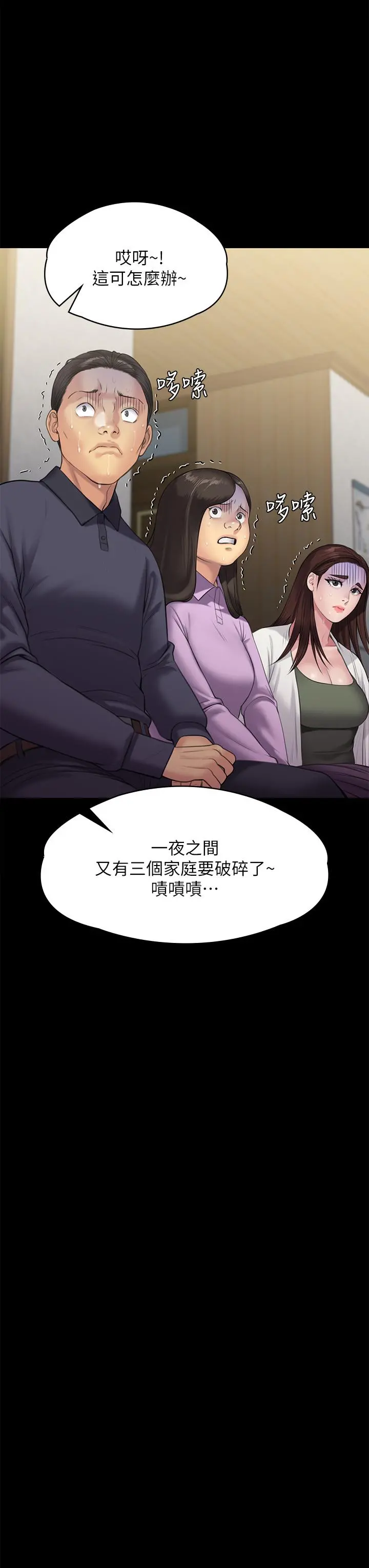 傀儡 - 第234话-贪图年轻肉体的老蟾蜍 - page 24