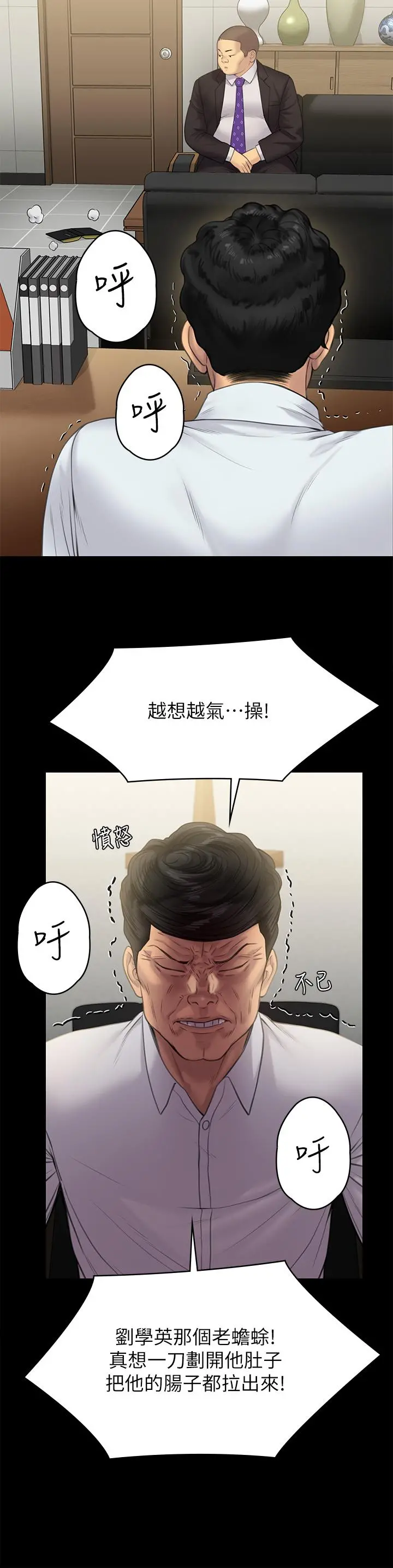 傀儡 - 第234话-贪图年轻肉体的老蟾蜍 - page 26