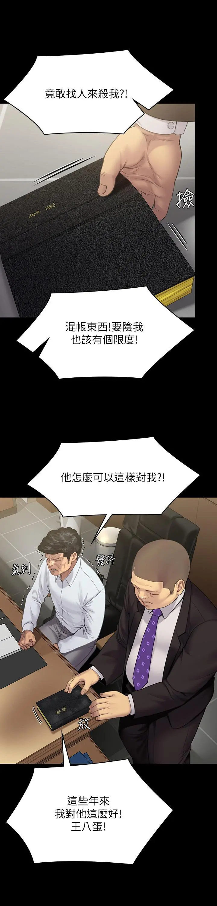 傀儡 - 第234话-贪图年轻肉体的老蟾蜍 - page 27