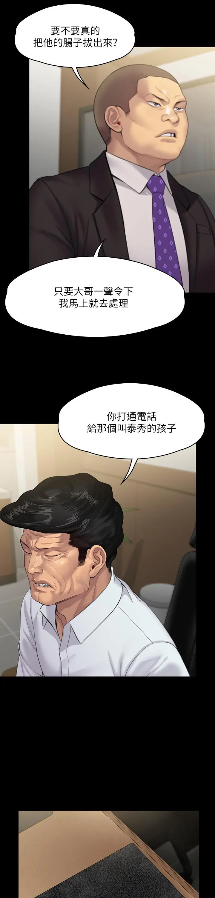 傀儡 - 第234话-贪图年轻肉体的老蟾蜍 - page 28