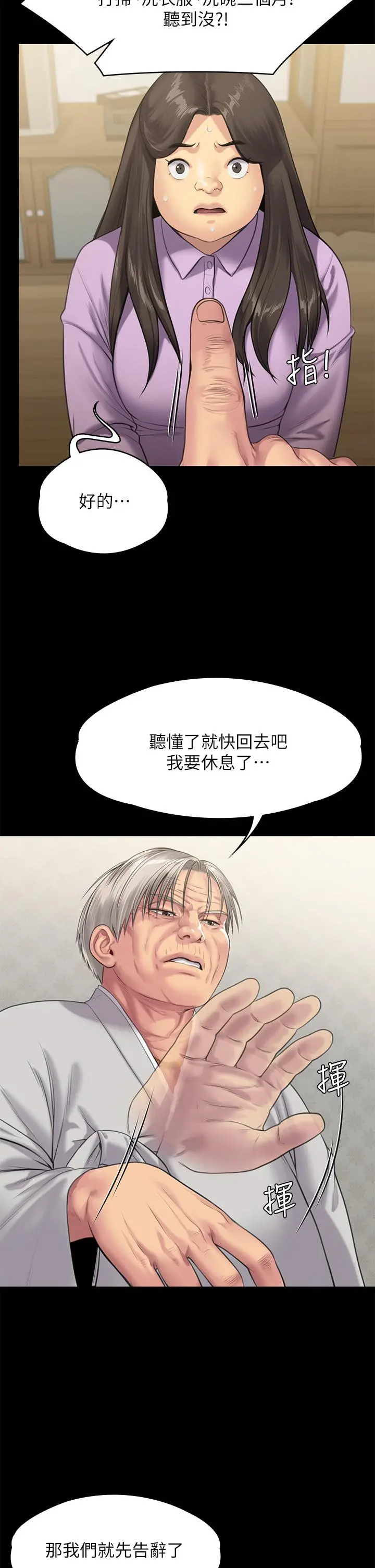 傀儡 - 第234话-贪图年轻肉体的老蟾蜍 - page 33