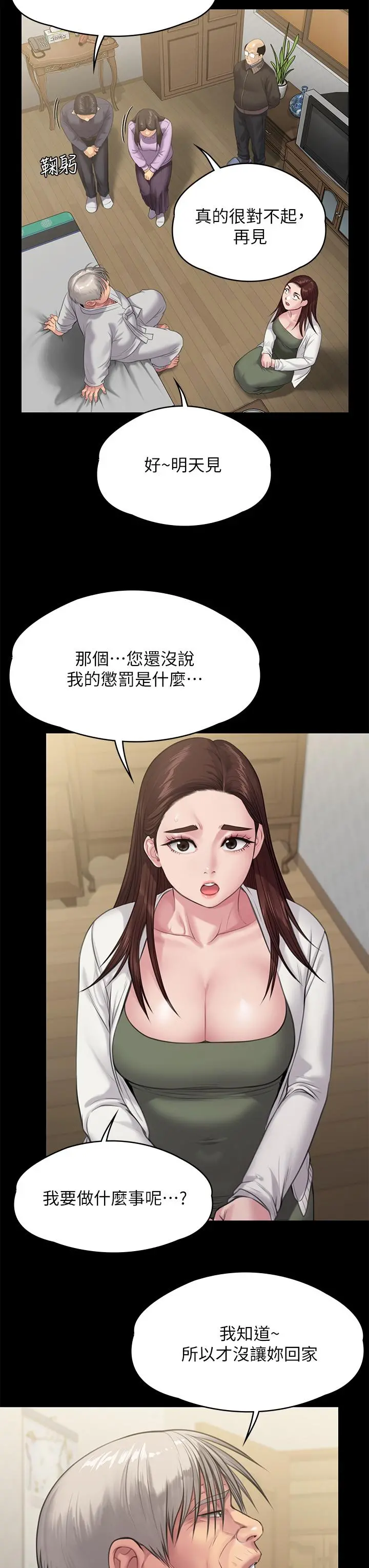 傀儡 - 第234话-贪图年轻肉体的老蟾蜍 - page 34