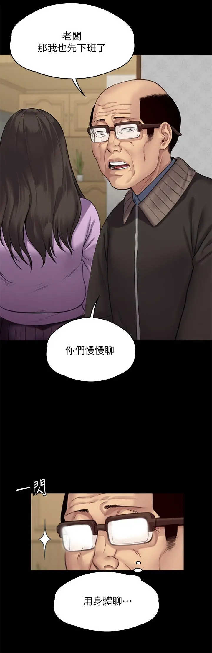 傀儡 - 第234话-贪图年轻肉体的老蟾蜍 - page 36