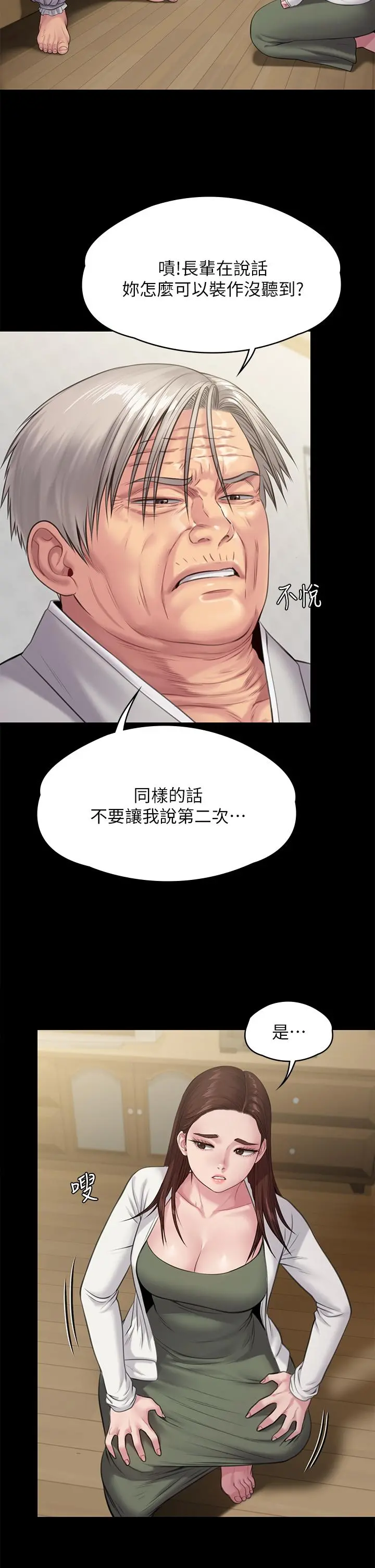 傀儡 - 第234话-贪图年轻肉体的老蟾蜍 - page 38
