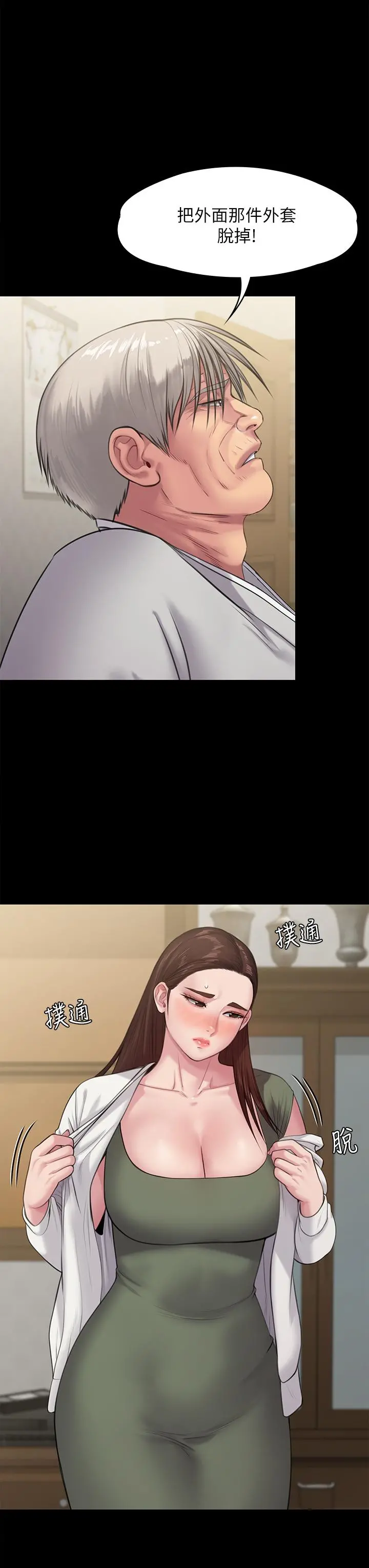 傀儡 - 第234话-贪图年轻肉体的老蟾蜍 - page 39