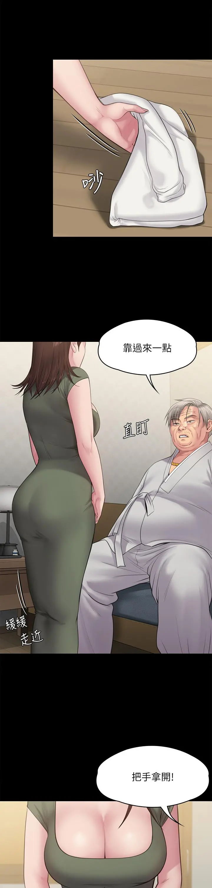 傀儡 - 第234话-贪图年轻肉体的老蟾蜍 - page 40