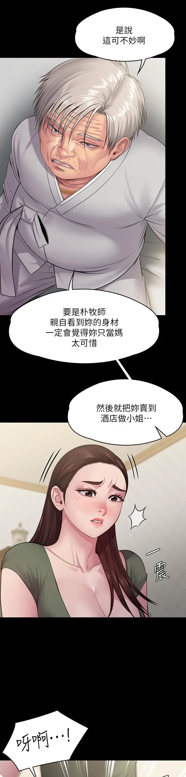 傀儡 - 第234话-贪图年轻肉体的老蟾蜍 - page 42