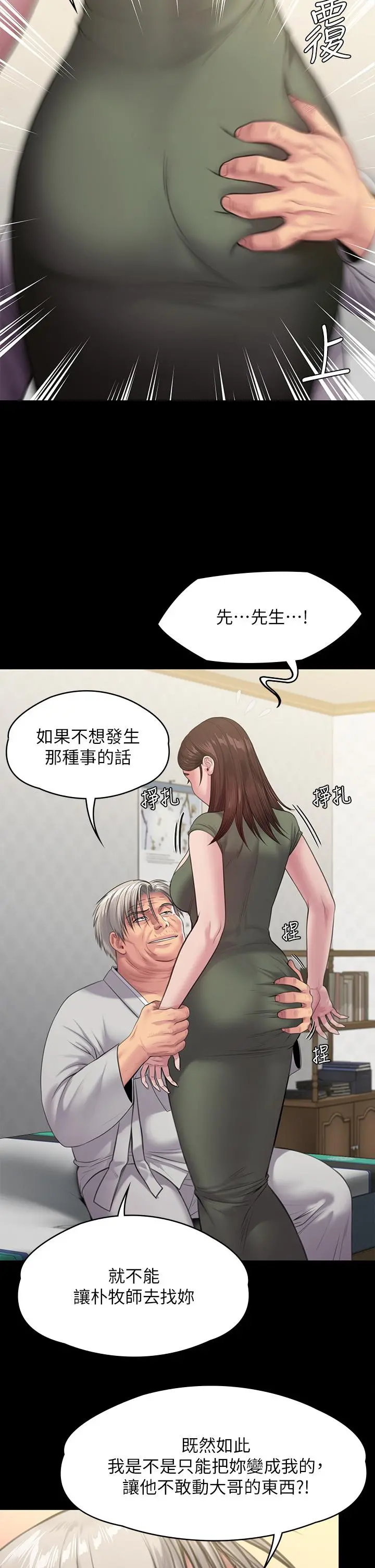 傀儡 - 第234话-贪图年轻肉体的老蟾蜍 - page 43