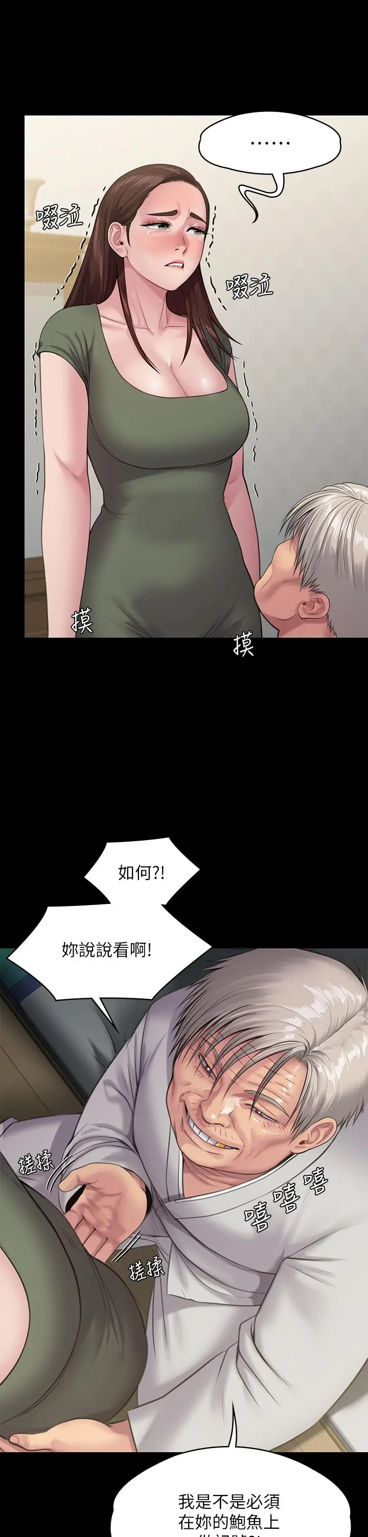 傀儡 - 第234话-贪图年轻肉体的老蟾蜍 - page 45