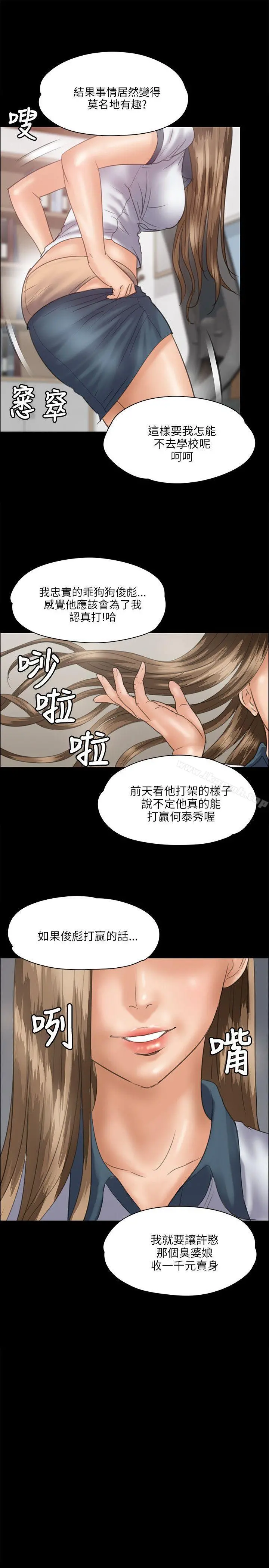 傀儡 - 第34话 - page 29