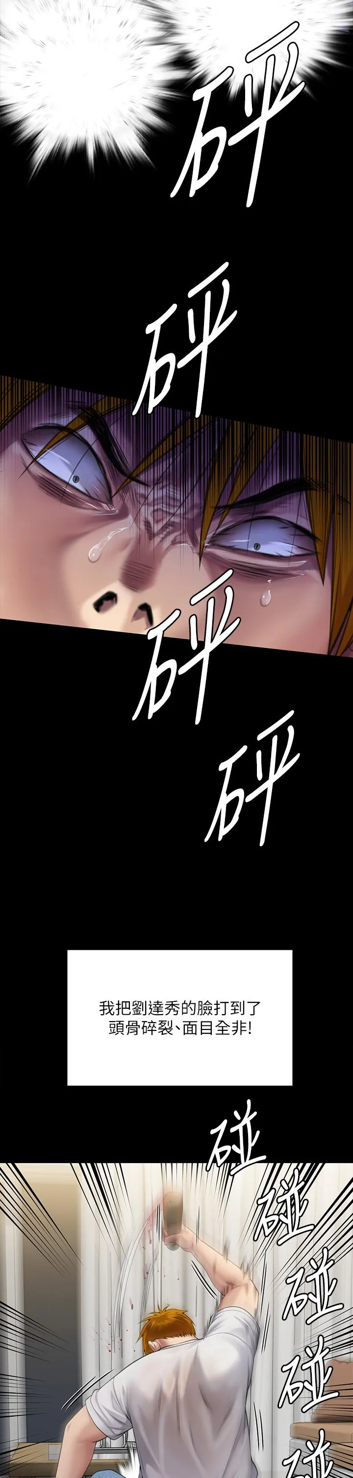 傀儡 - 第295话-刘达秀悽惨的下场 - page 4